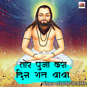 TOR PUJA KARA DIN RAT BABA