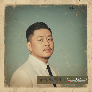 무너지는 것도 리듬이 돼