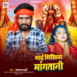 Mai Bhikhiya Mangtani