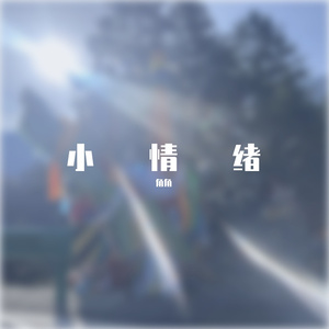 失魂旅行