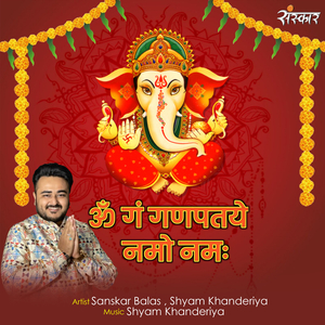 Om Gan Ganpataye Namo Namah