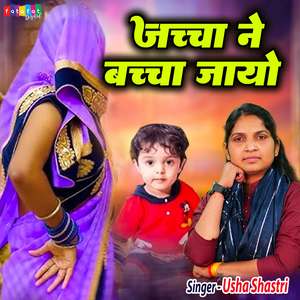 Jaccha Ne Baccha Jayo