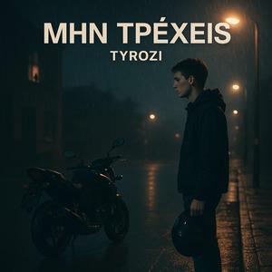 Μην Τρέχεις