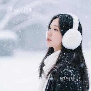 那年冬天那场雪 (Cover 姜成万)
