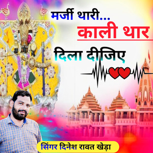 Kali Thar Dila Dijie