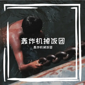 如果有一天我回到从前