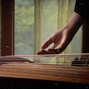 兰亭序（古筝版）