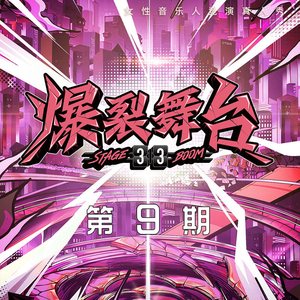 给我乖 (Live)