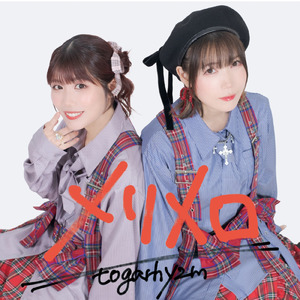 toga⊿ Rhythm (前田玲奈ソロver)