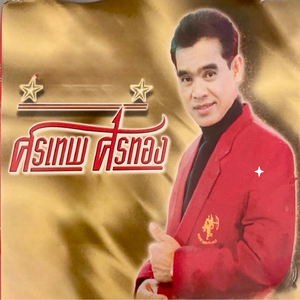 ไม่รักแล้วมาให้ฉันทำไม