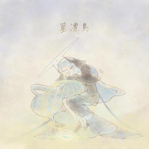 星漂鸟