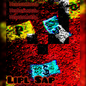 Невесомость