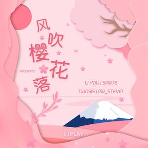 风吹樱花落(Prod.KimJ)