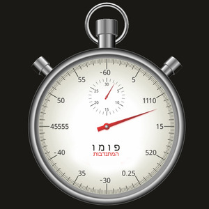 פומו גרסה קצרה