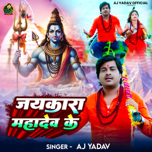 Jaykara Mahadev Ke