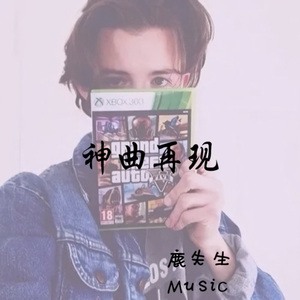 神曲再现