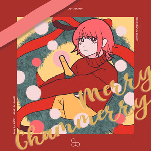 メリー シャンメリー (feat. 可不)