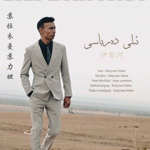 eli daryasi(伊犁河）