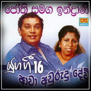 E Mama E Kale Bonikka Wage