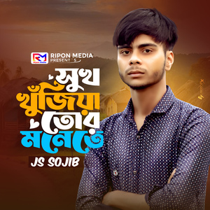 Shuk Khujiya Tor Mne Te