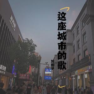 江湖风云录之民谣-刘影子（翻自 何教授）