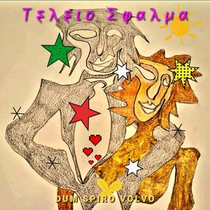 Τέλειο Σφάλμα