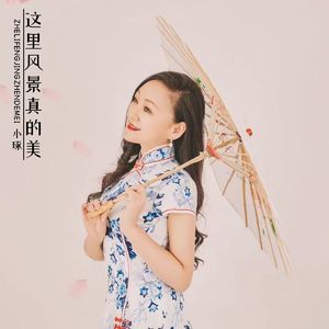 这里风景真的美