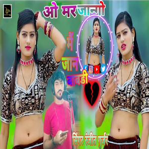 O Mar Jaango Main Jaan Baabadee