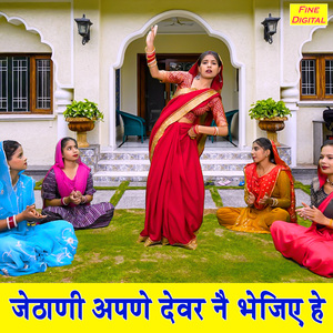 Jethani Apne Devar Ne Bhejiye He
