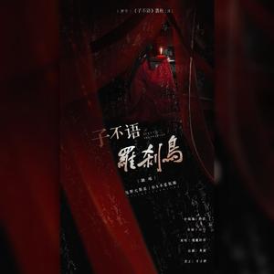 子不语·罗刹鸟