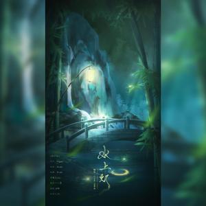 水上灯【御姐打架版】