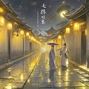 尘缘.风月签-翰墨书韵