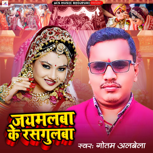 Jaymalaba Ke Rasgulwa