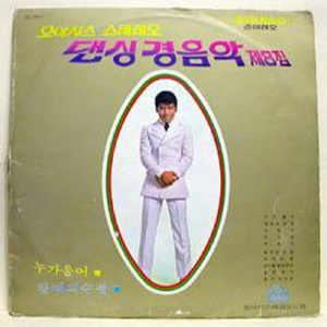 하숙생(경음악)