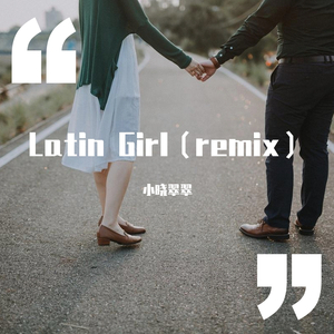 Justin Bieber-latin girl(remix)（小晓翠翠 remix）