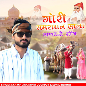 Gori Samrathal Saala