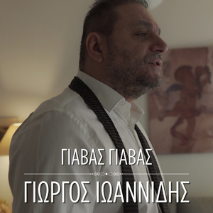 Γιαβάς Γιαβάς