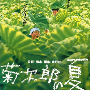 菊次郎的夏天（弦乐