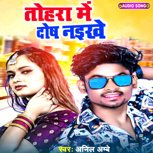 Tohra Me Dosh Naikhe