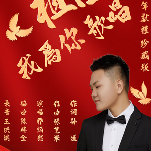 祖国我为你歌唱