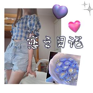 恋之日记