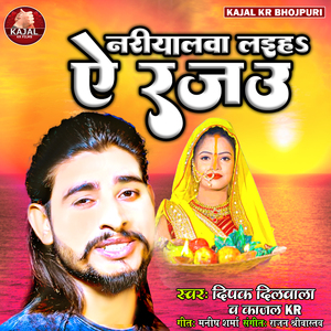 Nariyalwa Laiah Ye Rajau