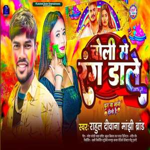 Choli Me Rang Dale