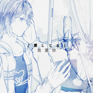 カタオモイ/單相思（翻自 Aimer）