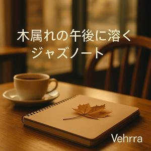 午後三時のカフェスウィング