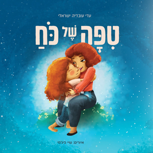 טיפה של כוח