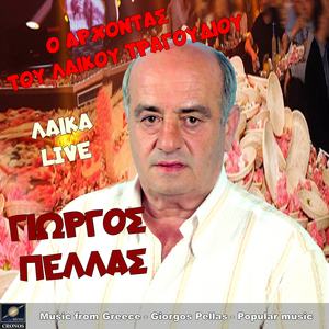 Σου 'χα χαρίσει την καρδιά (Live)