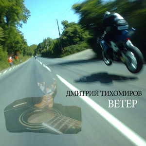 Ветер