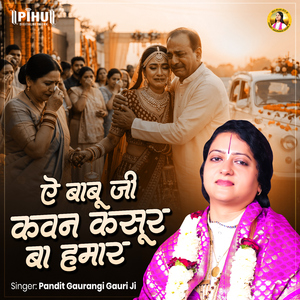 Ae Babu Ji Kawan Kasur Ba Hamar