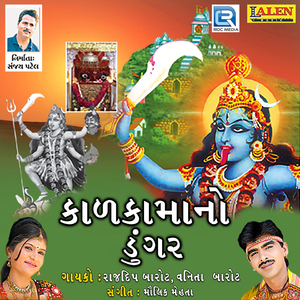 Uncho Pavagadhno Dungaro